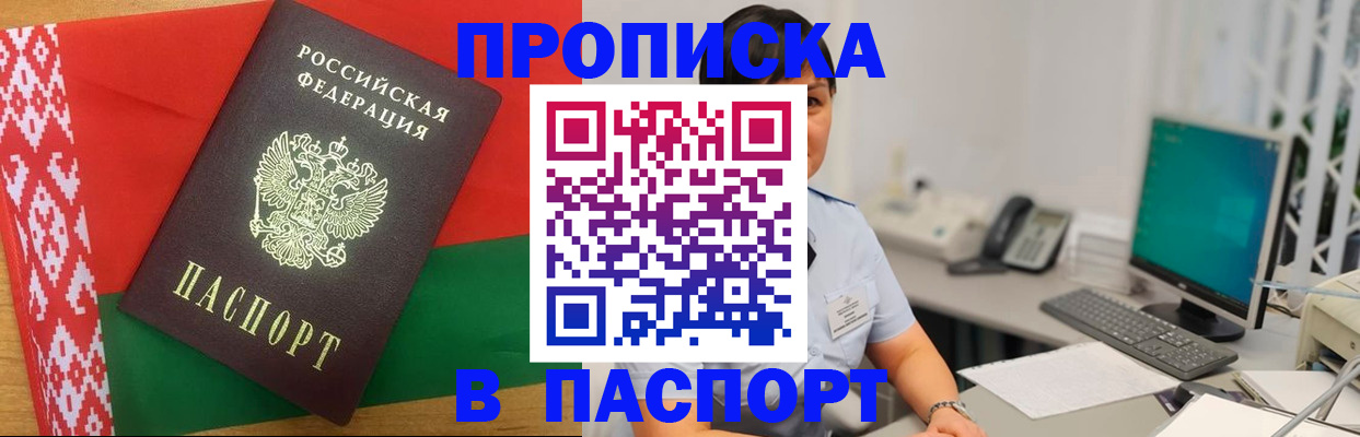 где прописаться в Котовске