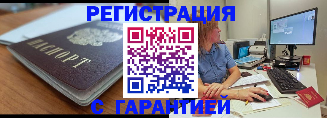 временная регистрация купить в Котовске