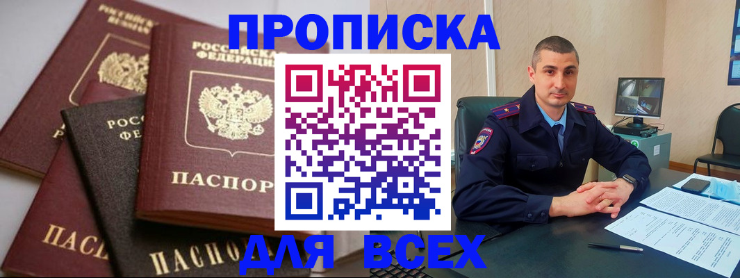 временная регистрация недорого в Котовске