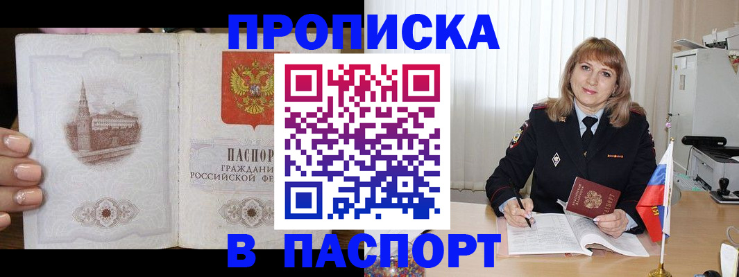 прописка штамп в Котовске