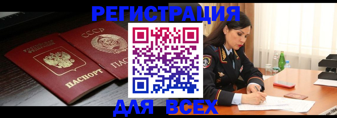 прописка поиск в Котовске
