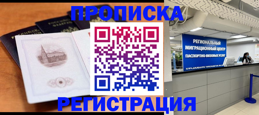 прописка для школы в Котовске