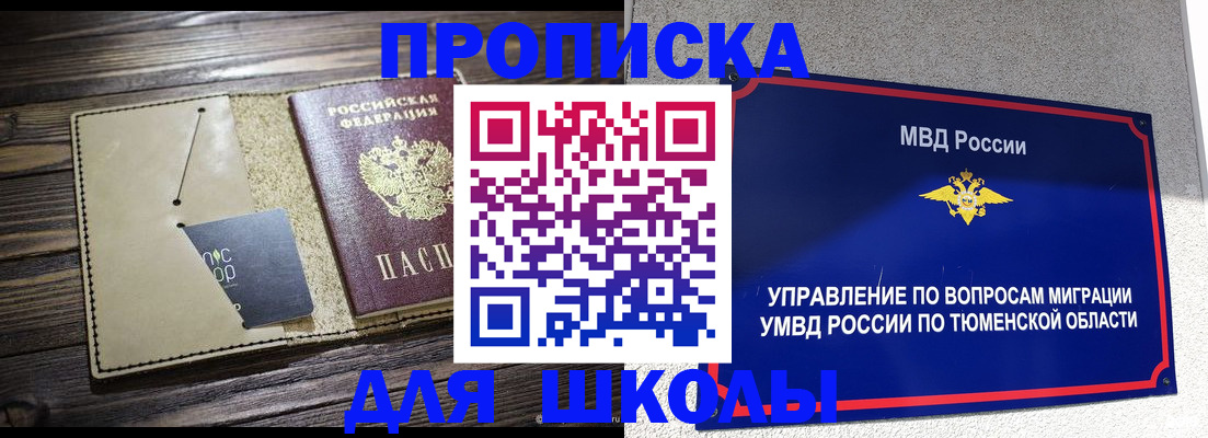 прописка ребенка в Котовске